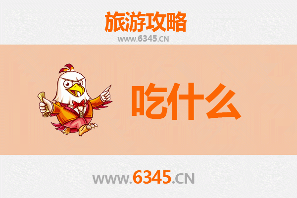 中山东区街道美食必吃清单