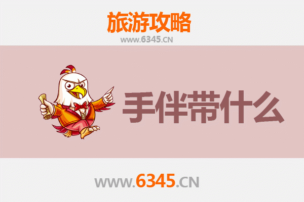 中山东区街道出发 | 湄洲岛朝圣观光全攻略及特色手伴推荐